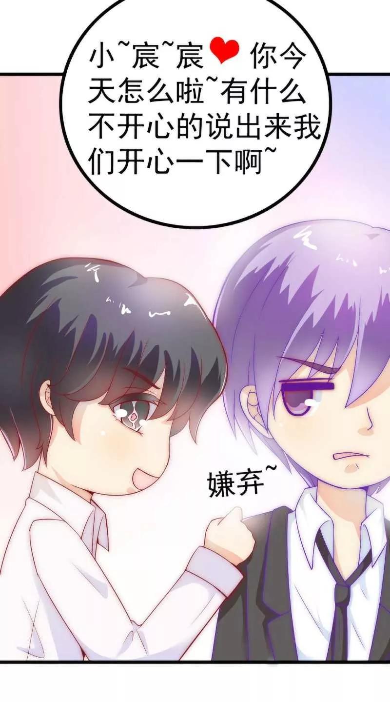冰山总裁的冒牌新娘 第35话 亦宸被甩了？ 第12页