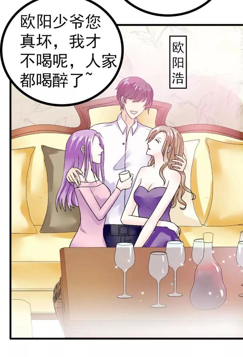 冰山总裁的冒牌新娘 第35话 亦宸被甩了？ 第4页