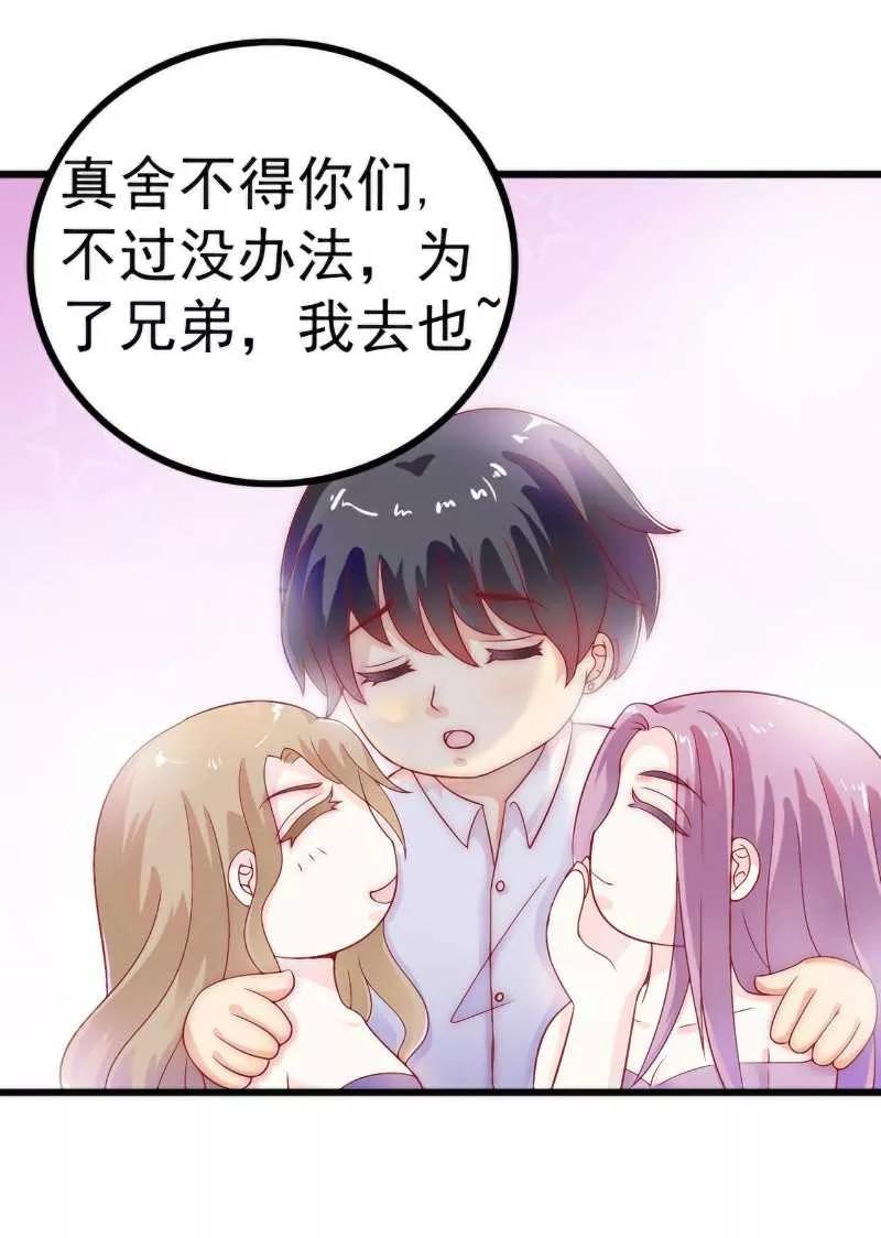 冰山总裁的冒牌新娘 第35话 亦宸被甩了？ 第10页