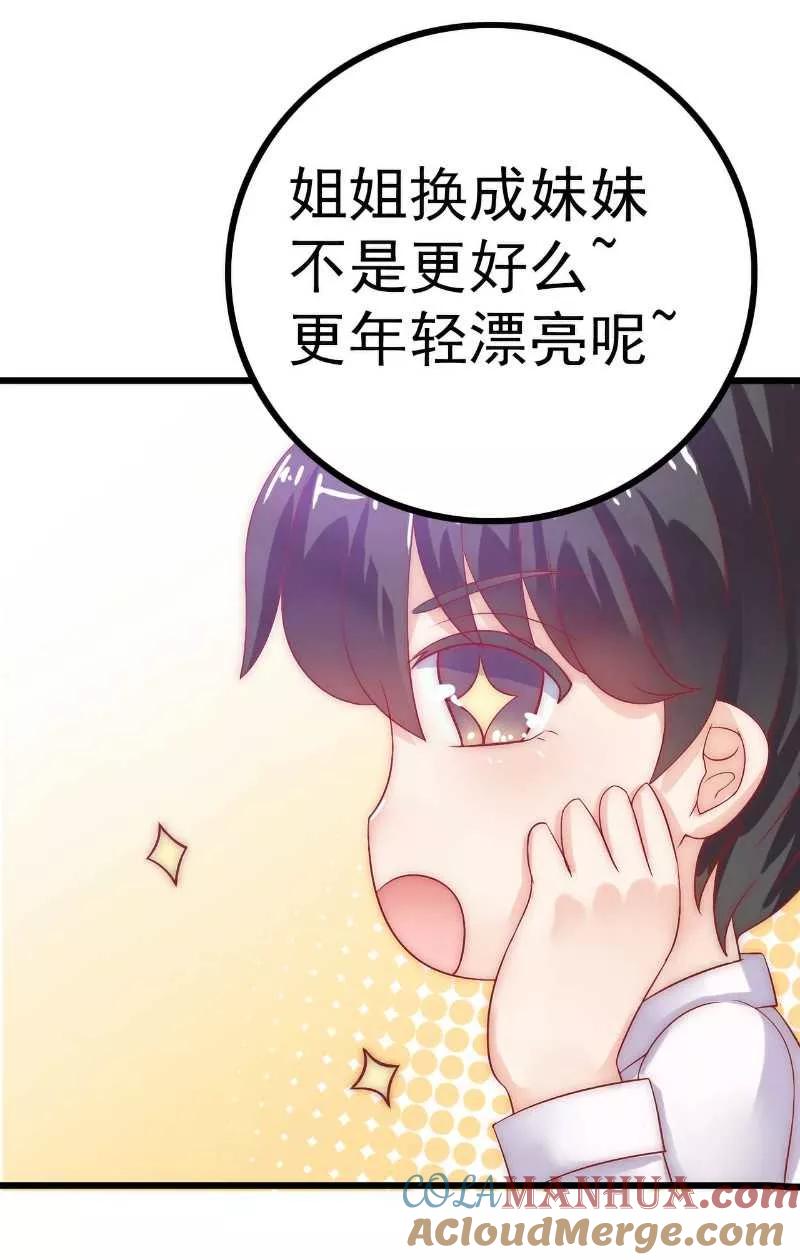 冰山总裁的冒牌新娘 第36话 舒洁看到的那个女人 第3页