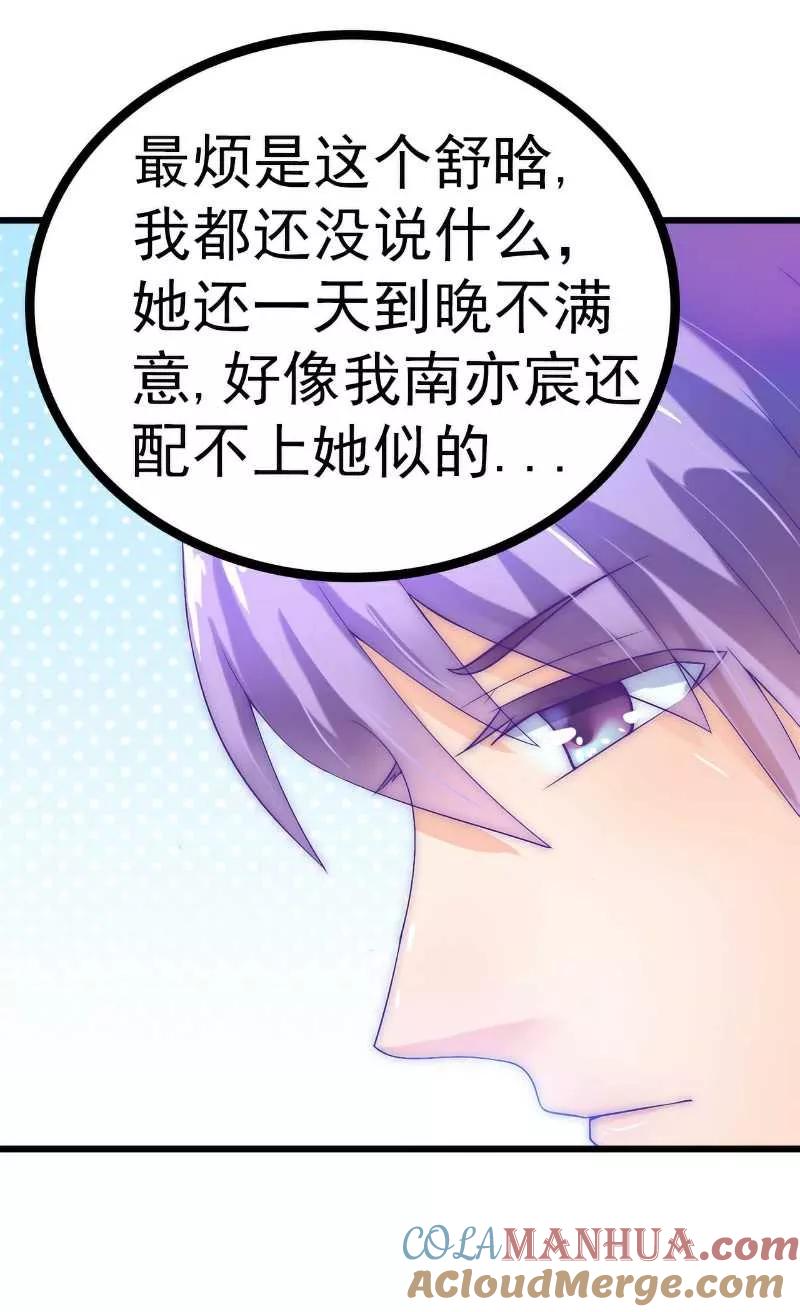 冰山总裁的冒牌新娘 第36话 舒洁看到的那个女人 第5页