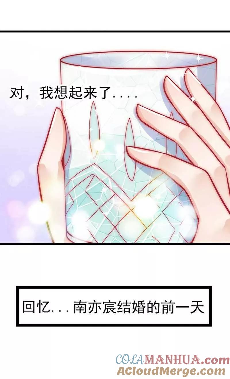 冰山总裁的冒牌新娘 第36话 舒洁看到的那个女人 第13页