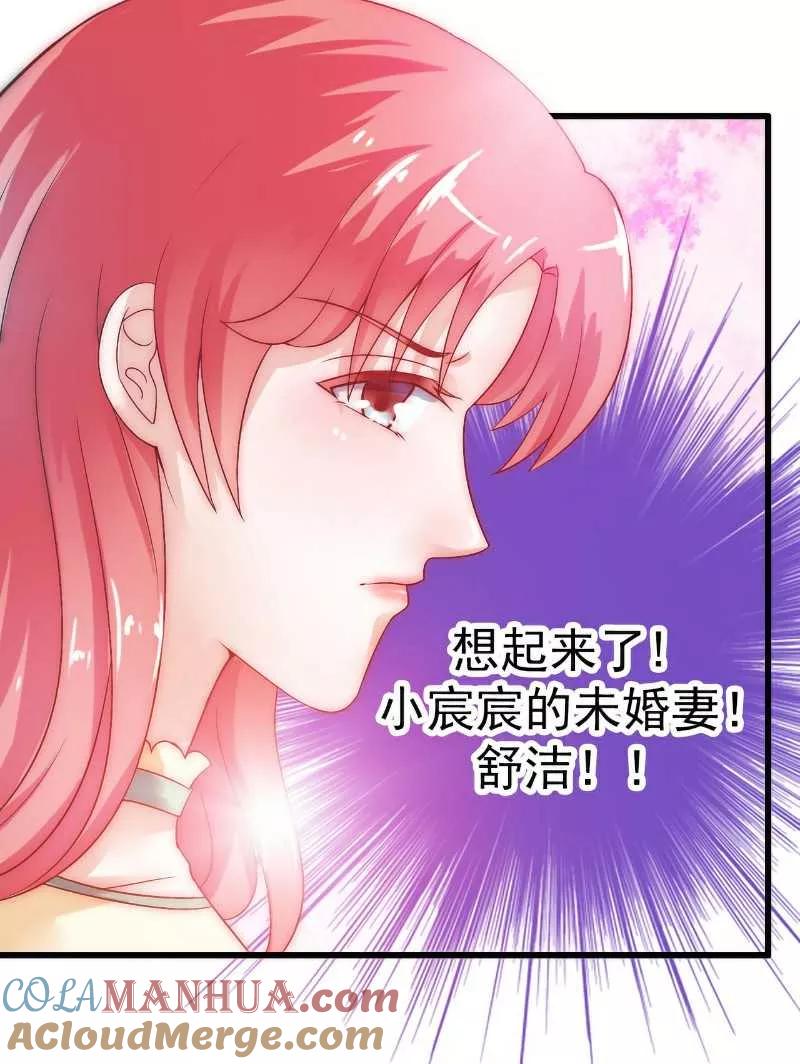 冰山总裁的冒牌新娘 第36话 舒洁看到的那个女人 第21页