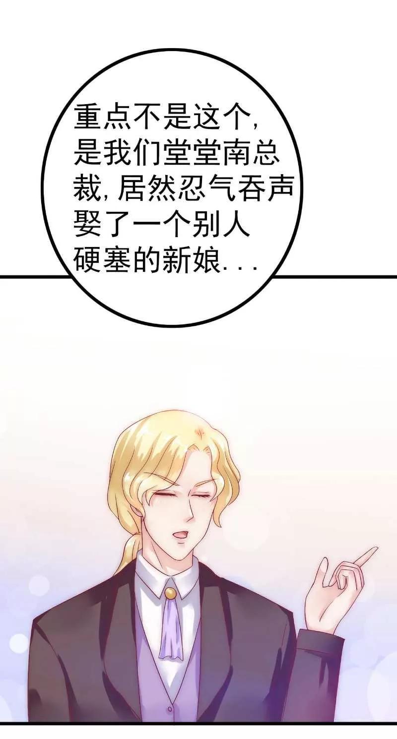 冰山总裁的冒牌新娘 第36话 舒洁看到的那个女人 第4页