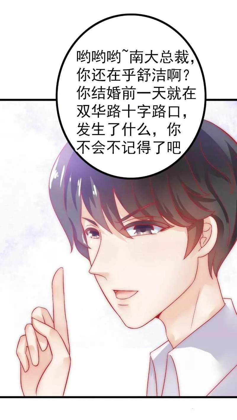 冰山总裁的冒牌新娘 第36话 舒洁看到的那个女人 第10页
