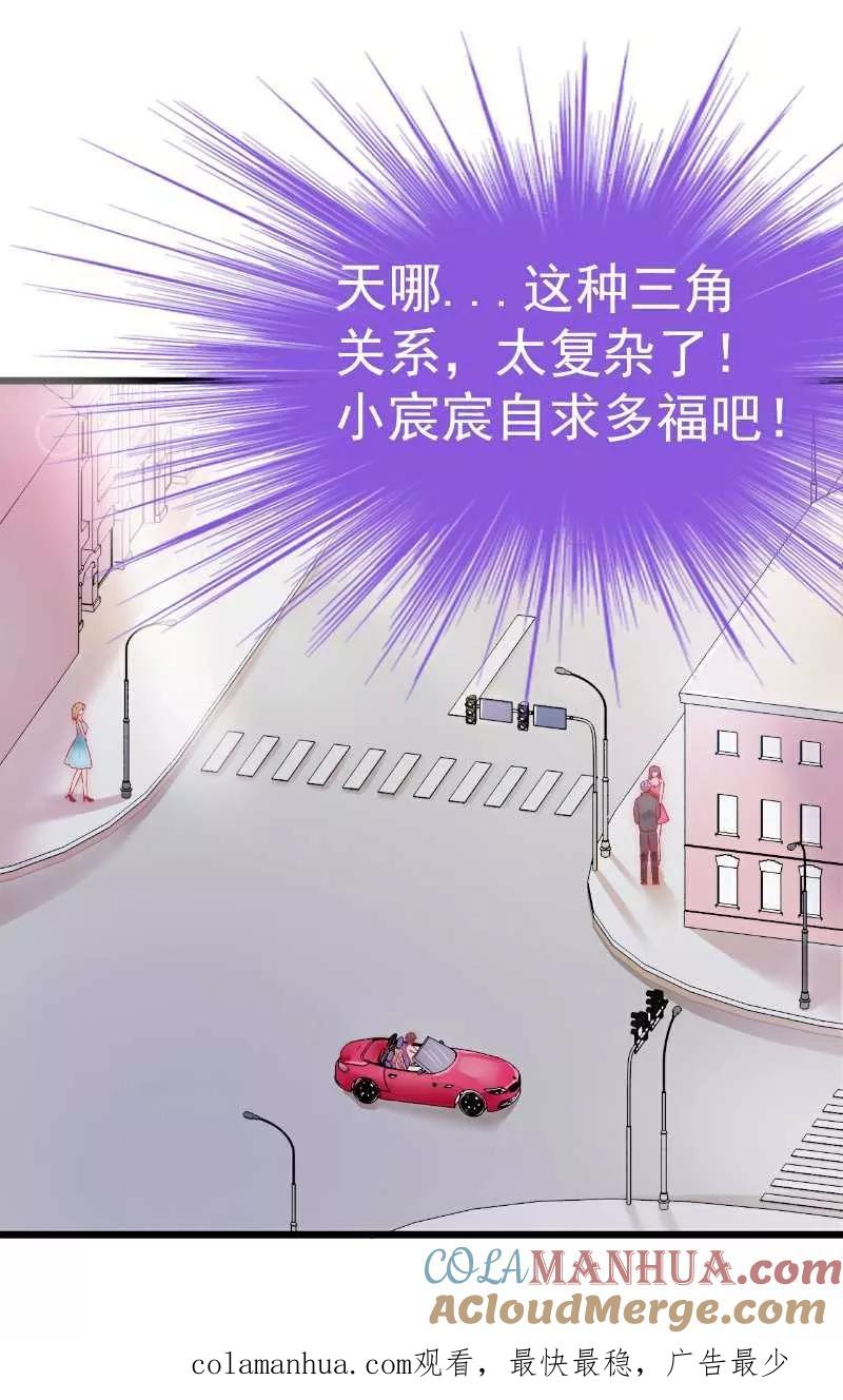 冰山总裁的冒牌新娘 第36话 舒洁看到的那个女人 第25页