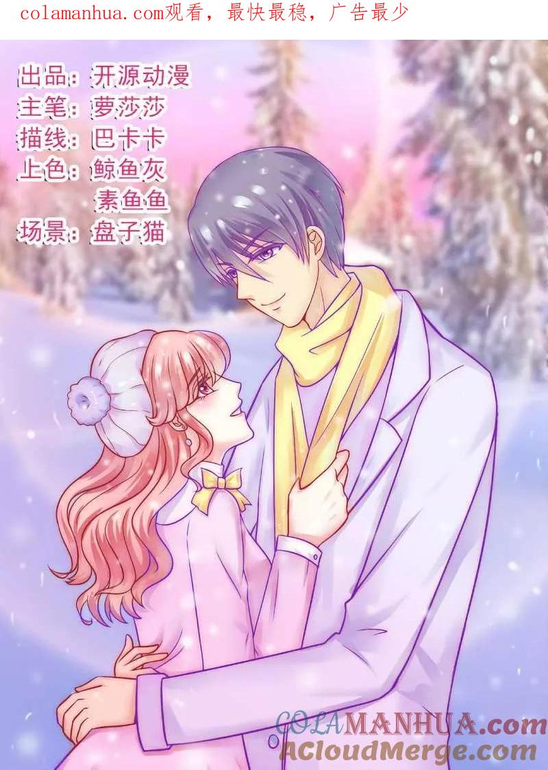 冰山总裁的冒牌新娘 第36话 舒洁看到的那个女人 第1页