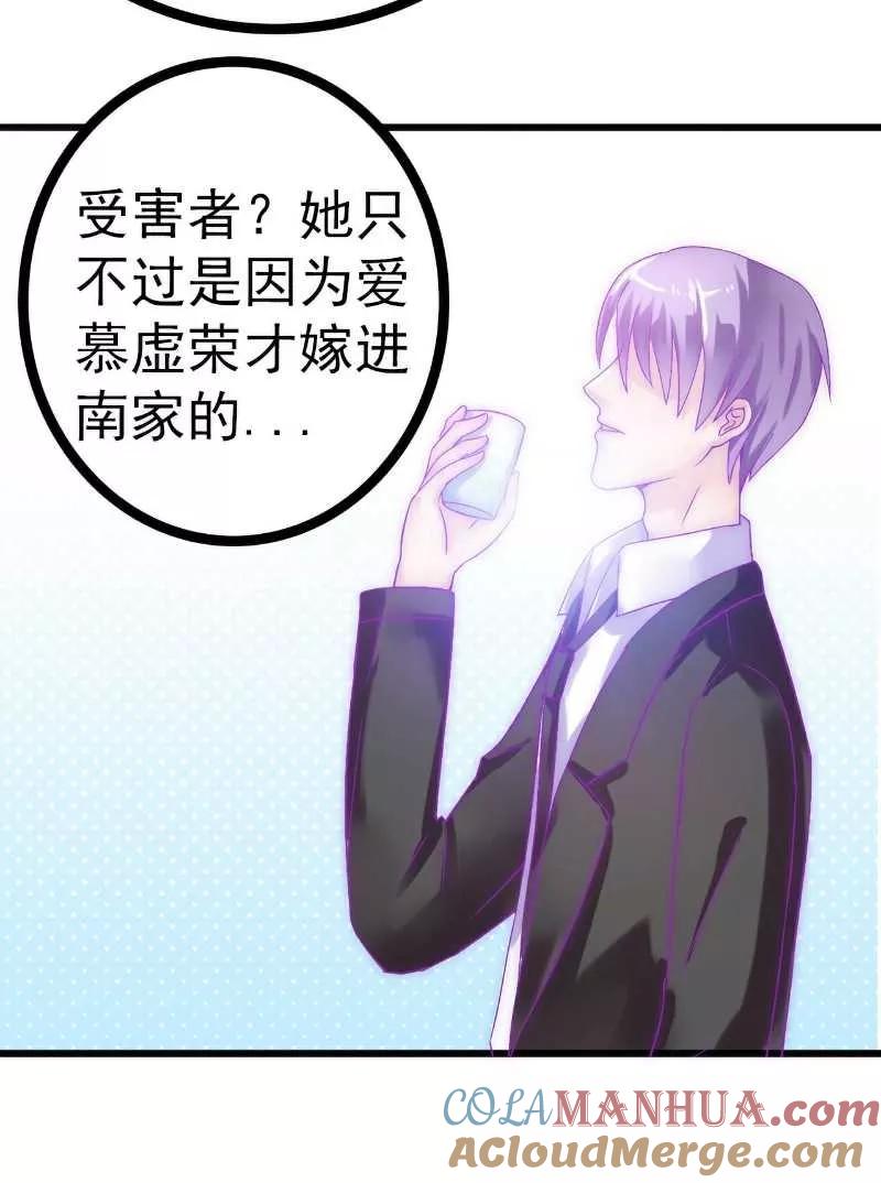 冰山总裁的冒牌新娘 第37话 等你等到夜深 第5页