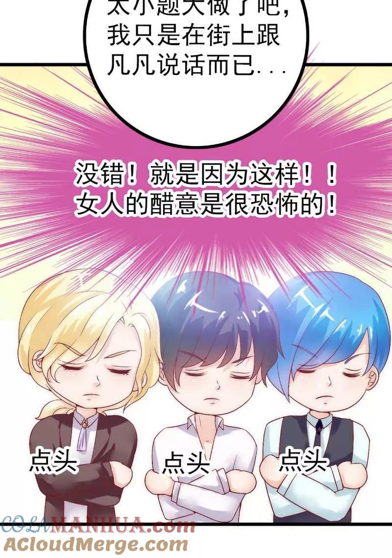 冰山总裁的冒牌新娘 第37话 等你等到夜深 第3页