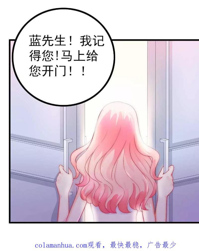 冰山总裁的冒牌新娘 第37话 等你等到夜深 第26页