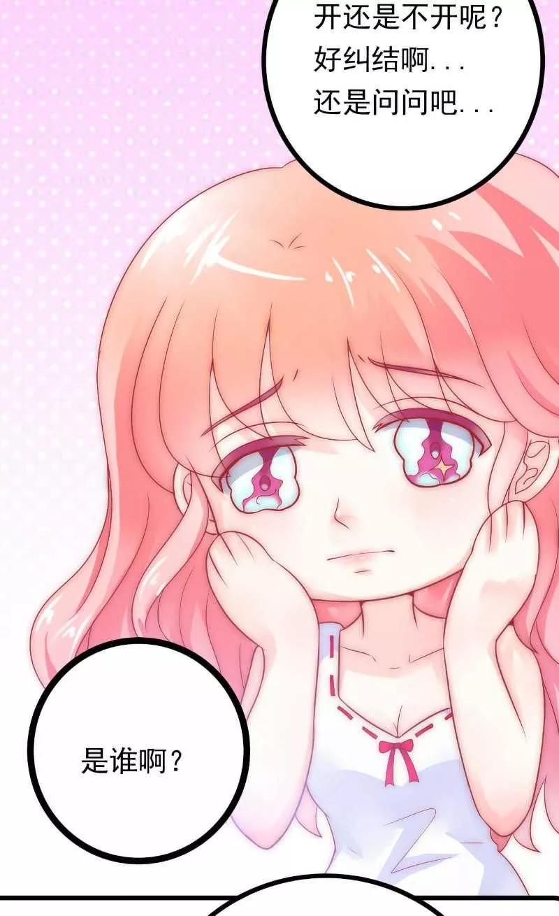 冰山总裁的冒牌新娘 第37话 等你等到夜深 第24页