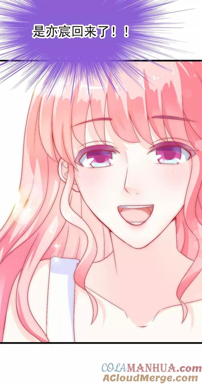 冰山总裁的冒牌新娘 第37话 等你等到夜深 第21页