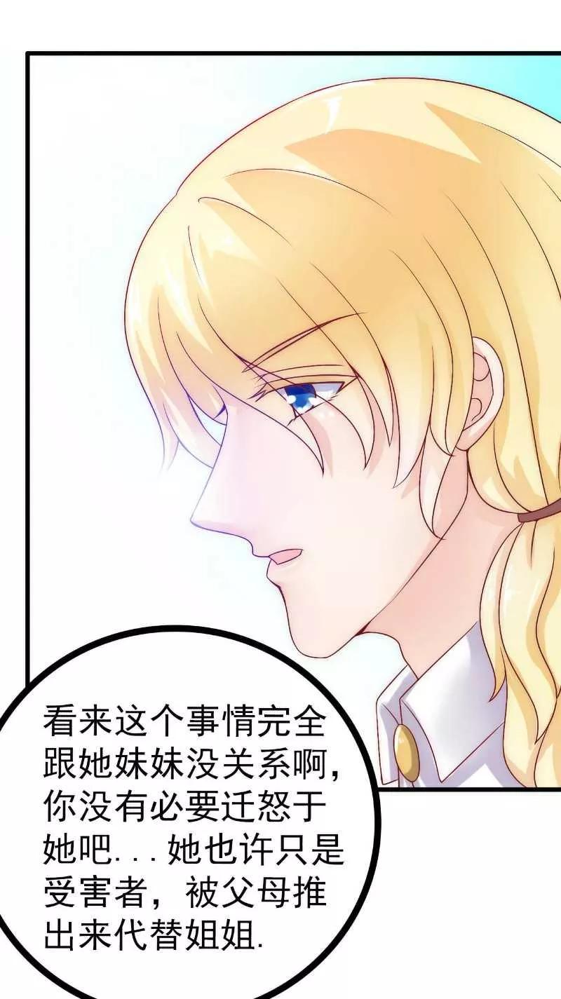 冰山总裁的冒牌新娘 第37话 等你等到夜深 第4页