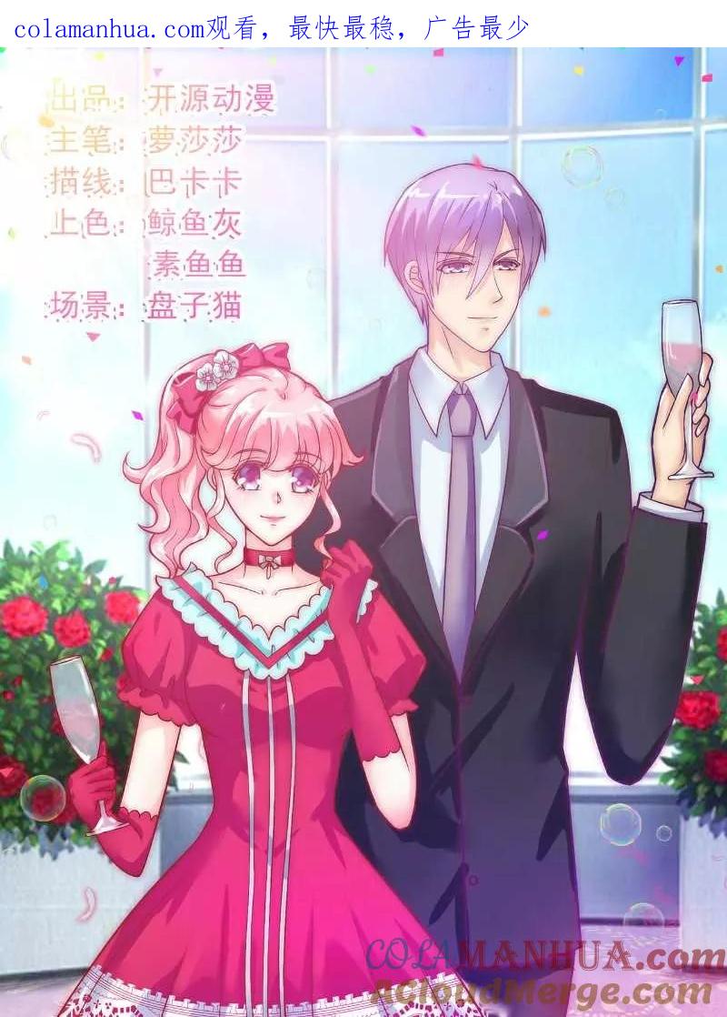 冰山总裁的冒牌新娘 第37话 等你等到夜深 第1页