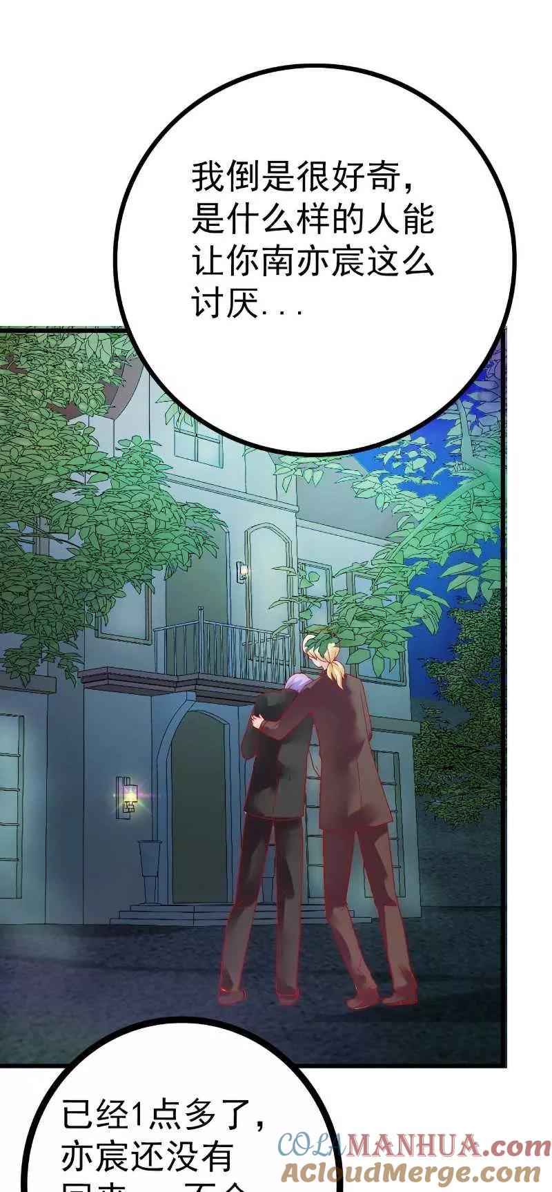 冰山总裁的冒牌新娘 第37话 等你等到夜深 第15页