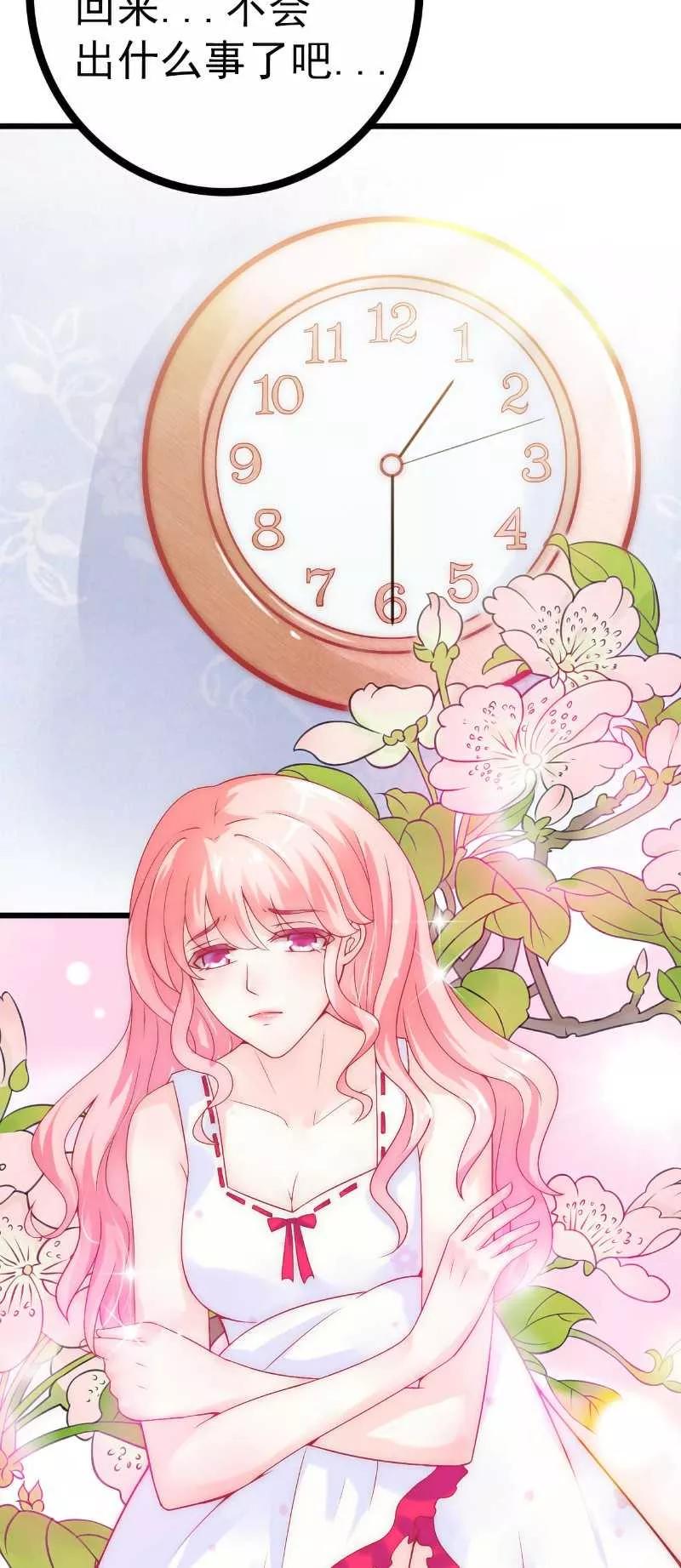 冰山总裁的冒牌新娘 第37话 等你等到夜深 第16页