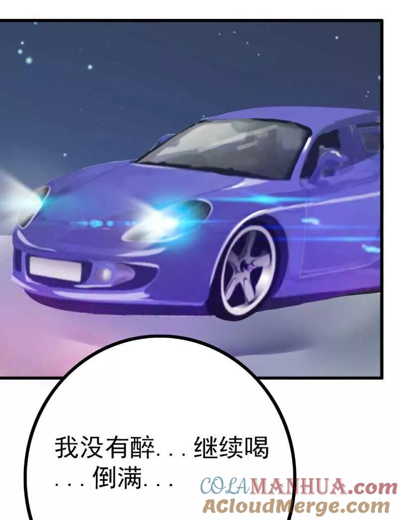 冰山总裁的冒牌新娘 第37话 等你等到夜深 第11页
