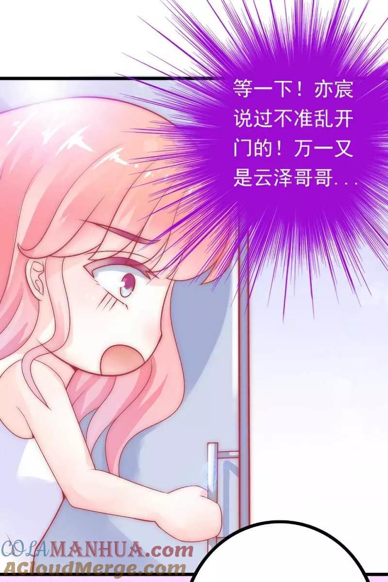 冰山总裁的冒牌新娘 第37话 等你等到夜深 第23页