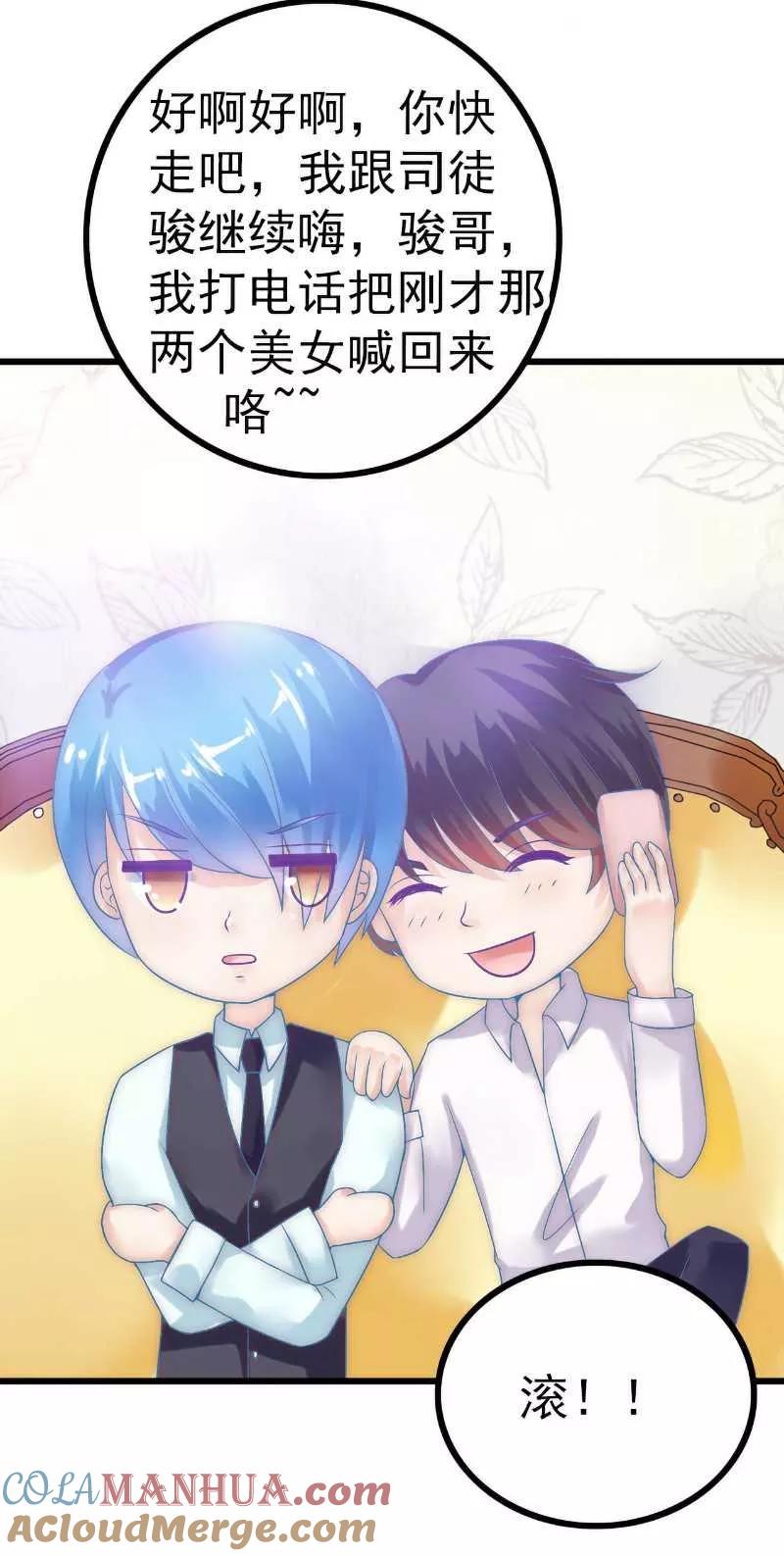 冰山总裁的冒牌新娘 第37话 等你等到夜深 第9页