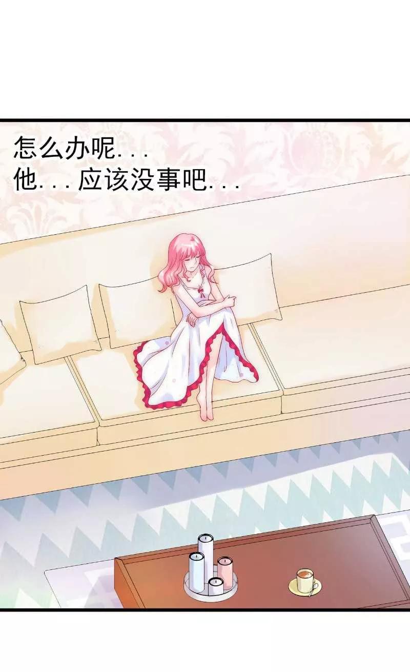 冰山总裁的冒牌新娘 第37话 等你等到夜深 第18页