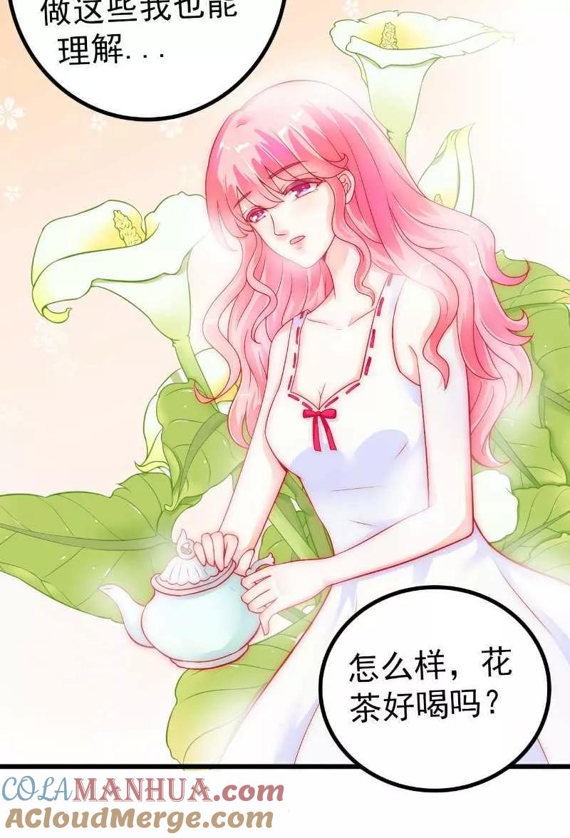 冰山总裁的冒牌新娘 第38话 心疼舒晗的男人 第21页