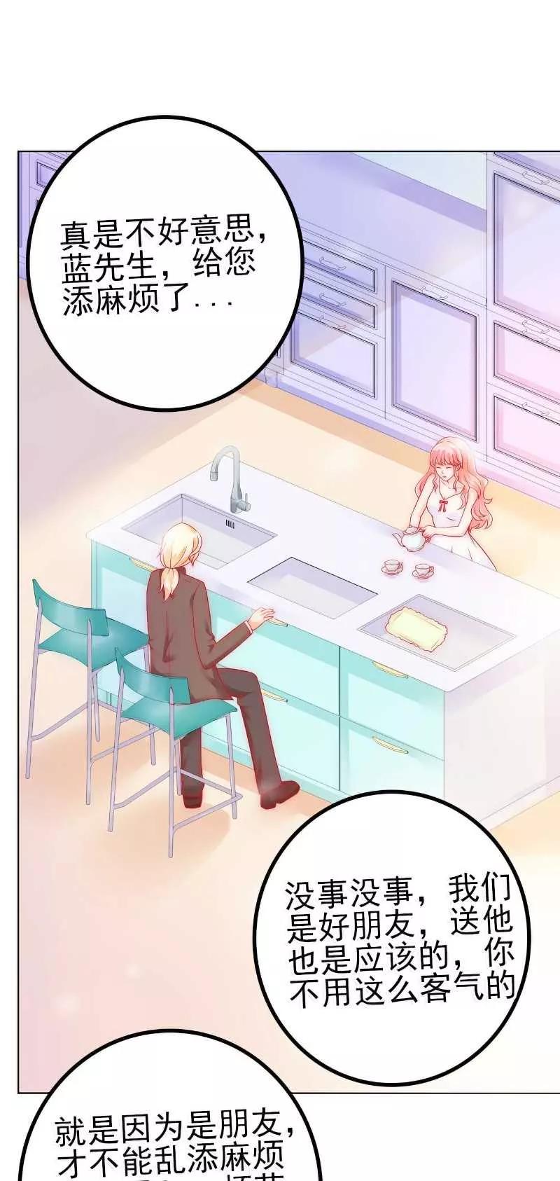 冰山总裁的冒牌新娘 第38话 心疼舒晗的男人 第18页