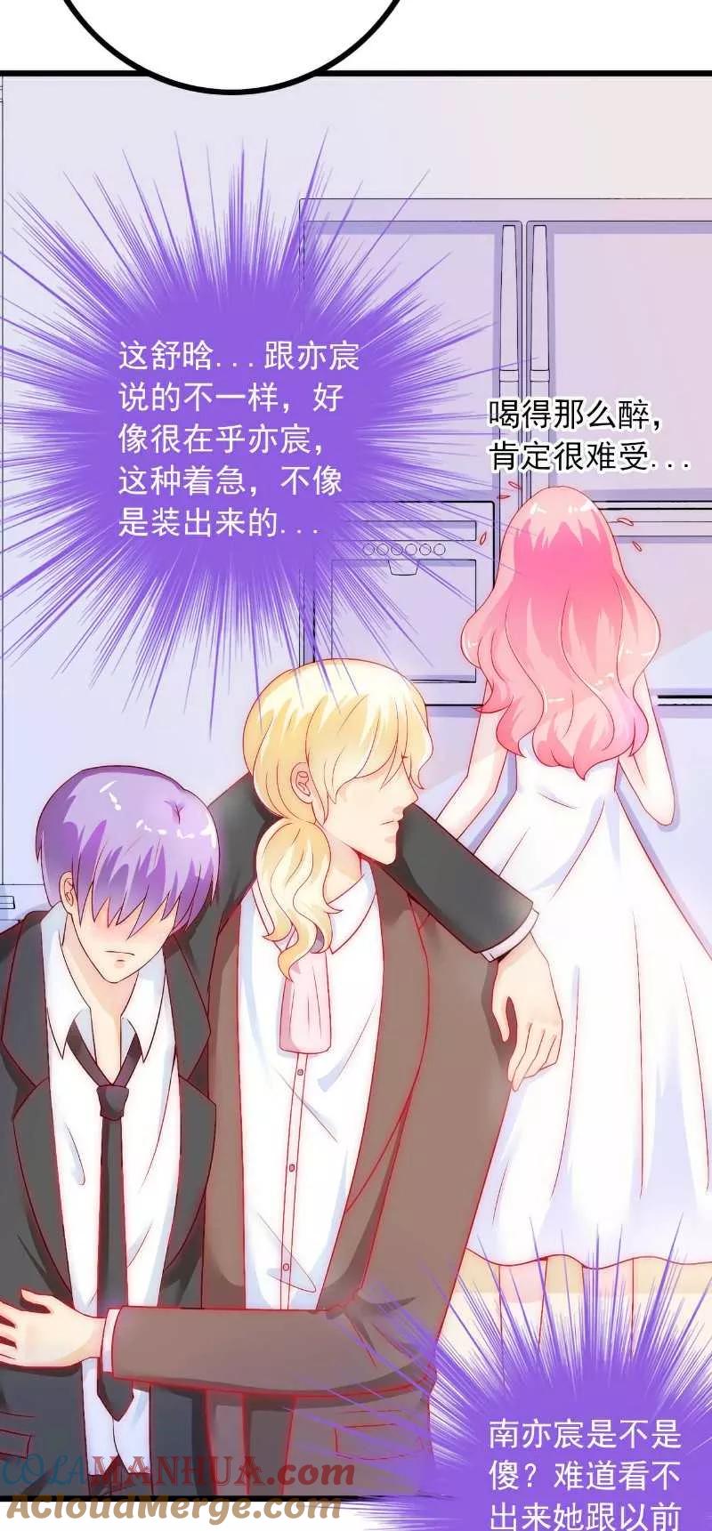 冰山总裁的冒牌新娘 第38话 心疼舒晗的男人 第7页