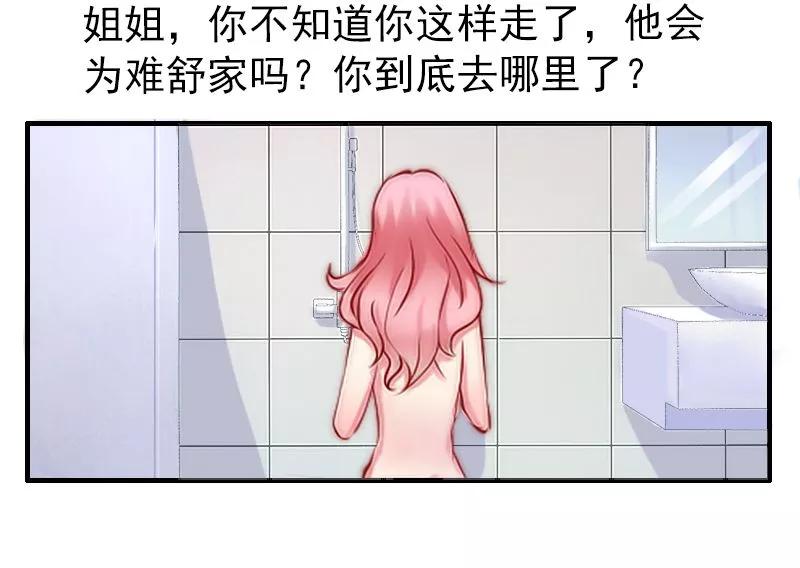 冰山总裁的冒牌新娘 第3话 你又想干什么！ 第38页