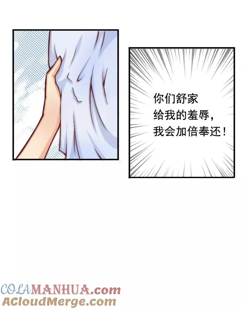 冰山总裁的冒牌新娘 第3话 你又想干什么！ 第9页