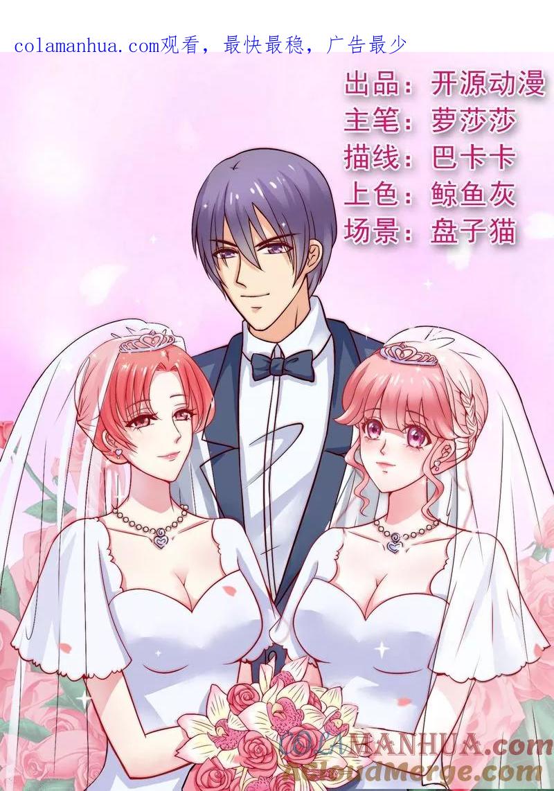 冰山总裁的冒牌新娘 第3话 你又想干什么！ 第1页