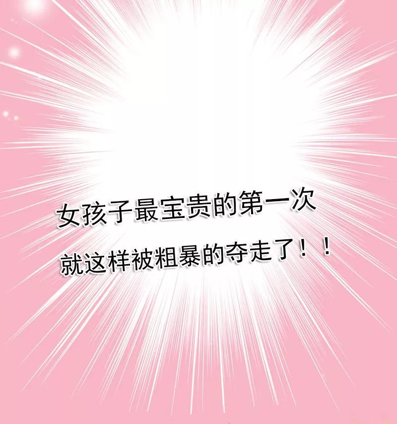 冰山总裁的冒牌新娘 第3话 你又想干什么！ 第32页
