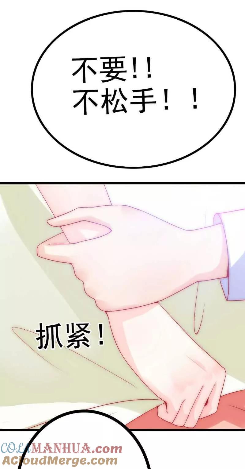 冰山总裁的冒牌新娘 第39话 舒晗，你很特别 第19页