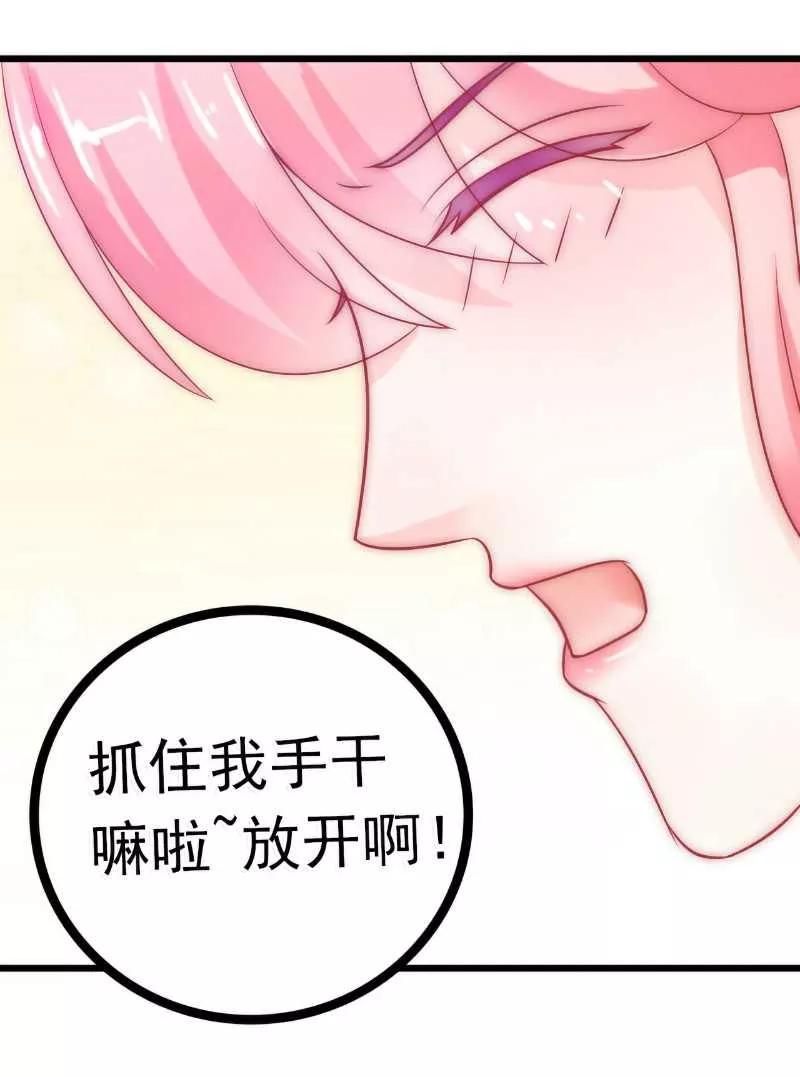 冰山总裁的冒牌新娘 第39话 舒晗，你很特别 第18页