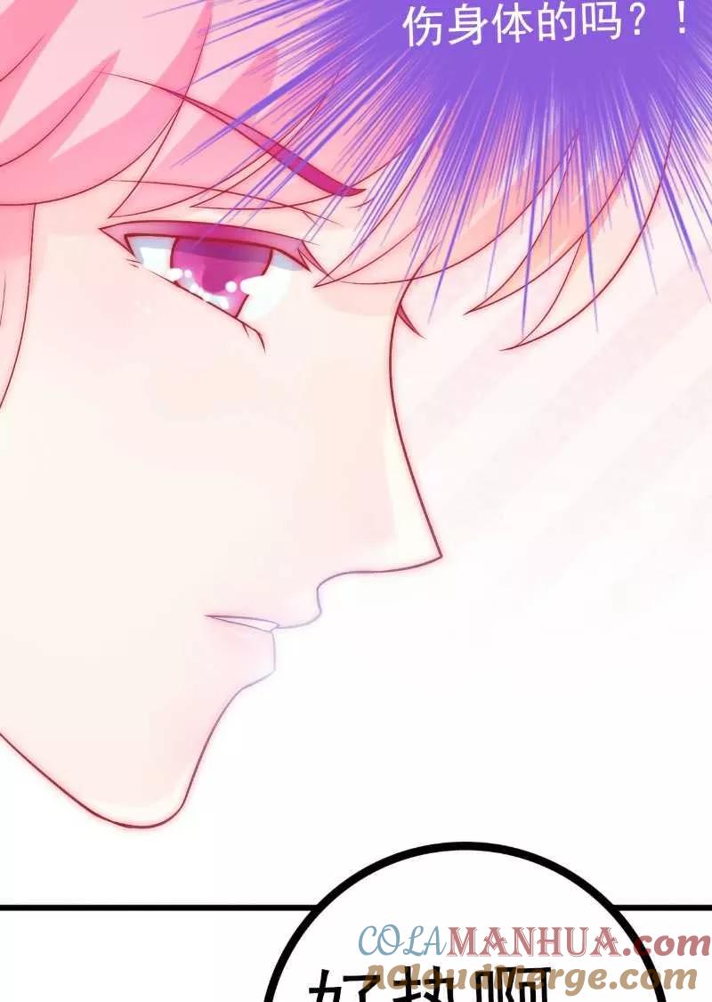 冰山总裁的冒牌新娘 第39话 舒晗，你很特别 第13页