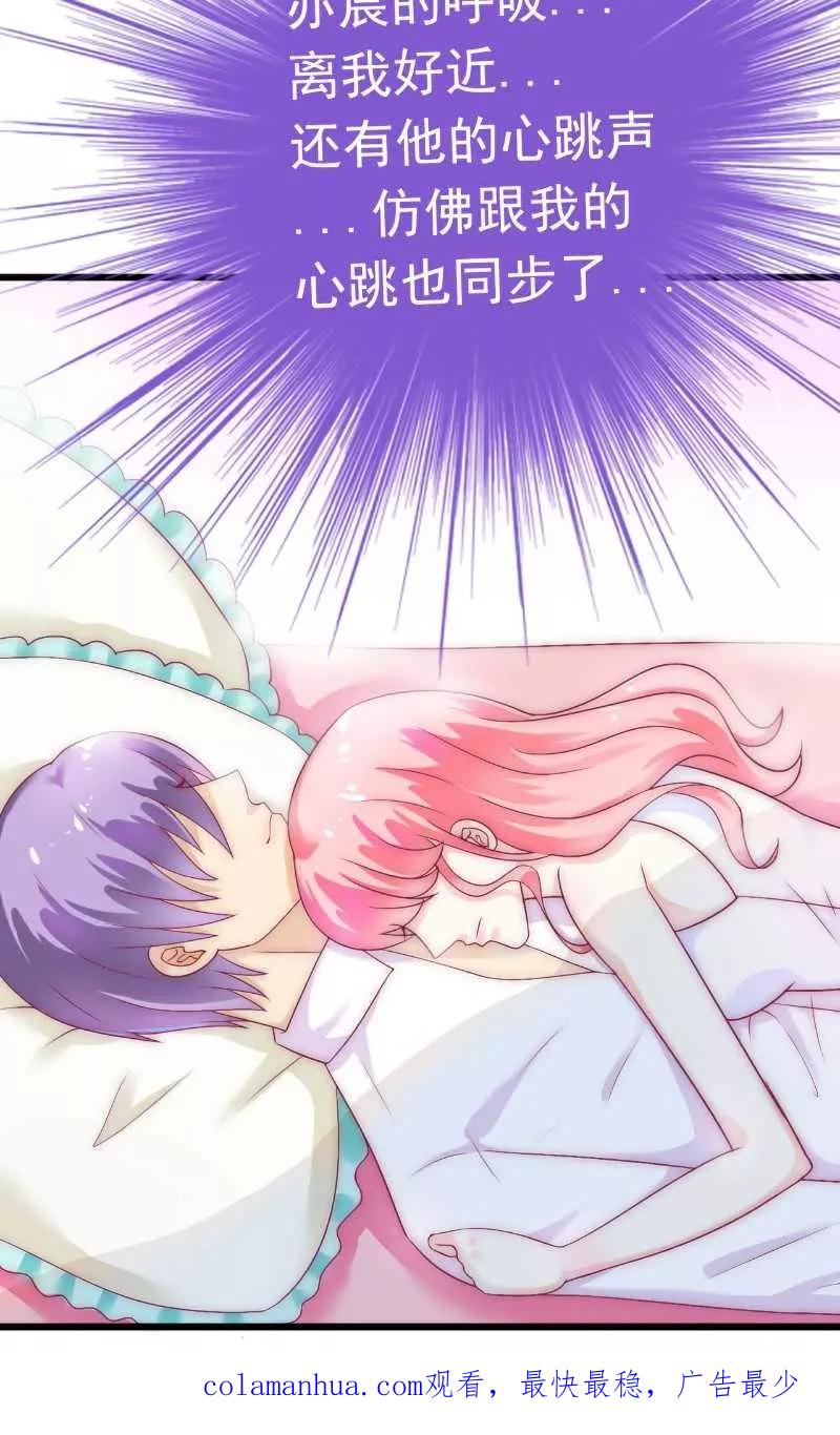 冰山总裁的冒牌新娘 第39话 舒晗，你很特别 第24页