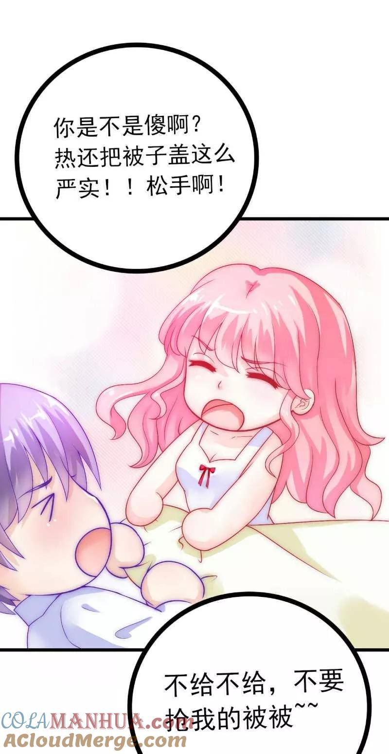 冰山总裁的冒牌新娘 第39话 舒晗，你很特别 第15页