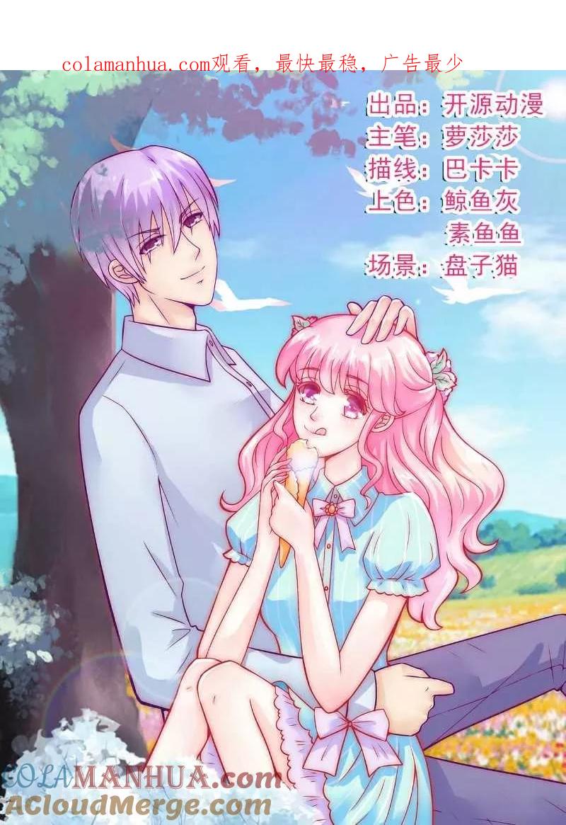 冰山总裁的冒牌新娘 第39话 舒晗，你很特别 第1页