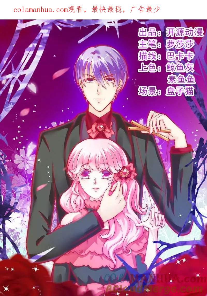 冰山总裁的冒牌新娘 第40话 凡凡？是谁？ 第1页