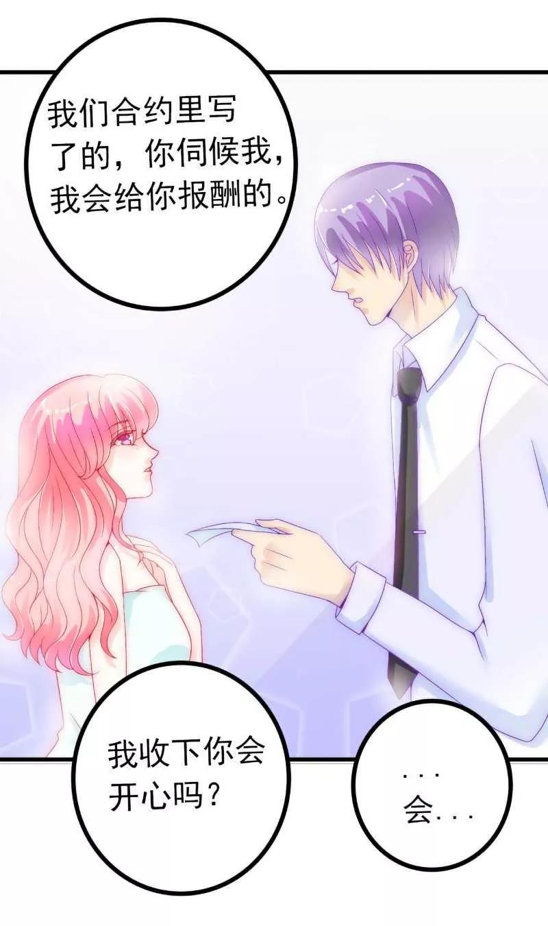 冰山总裁的冒牌新娘 第40话 凡凡？是谁？ 第18页