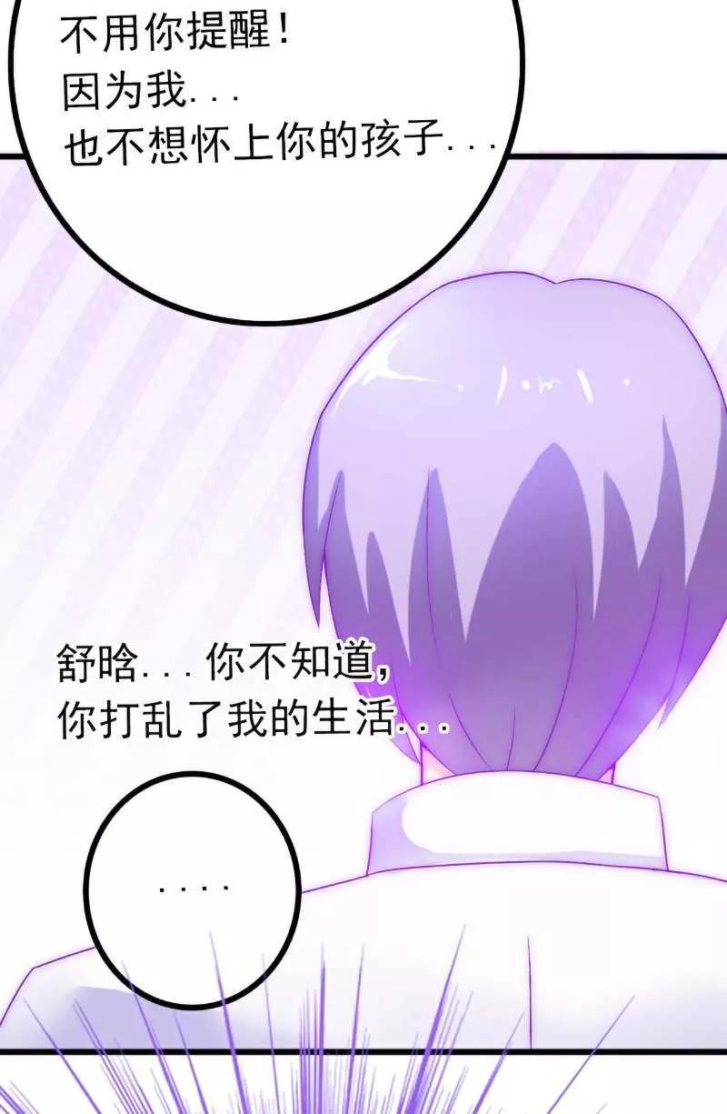 冰山总裁的冒牌新娘 第40话 凡凡？是谁？ 第24页