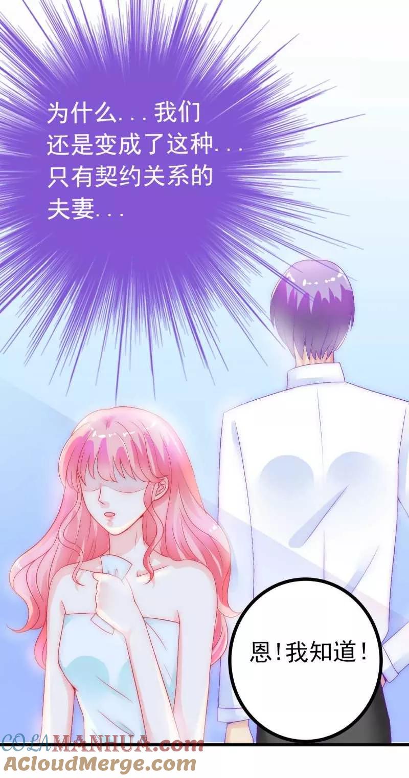 冰山总裁的冒牌新娘 第40话 凡凡？是谁？ 第21页
