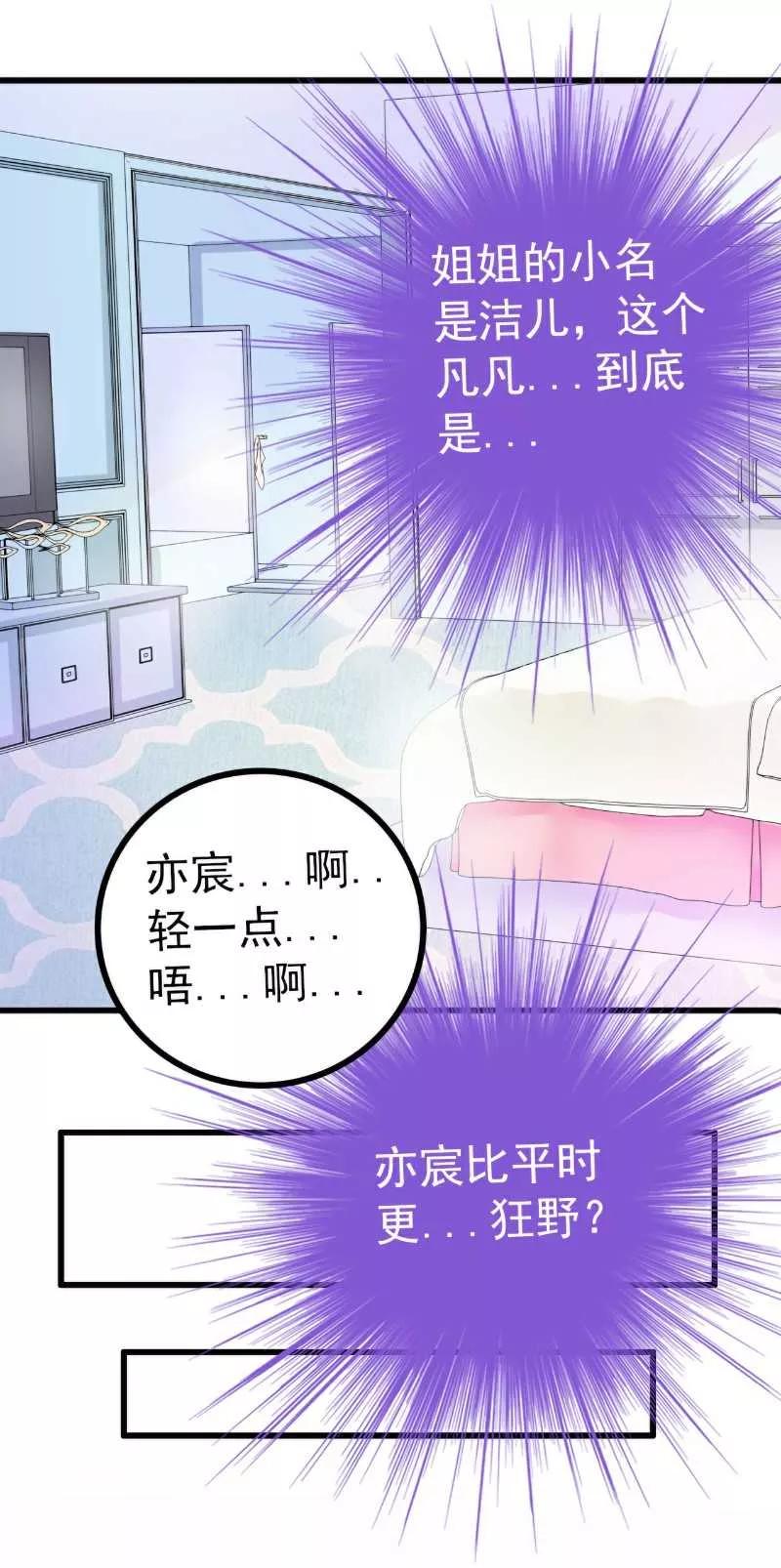 冰山总裁的冒牌新娘 第40话 凡凡？是谁？ 第14页