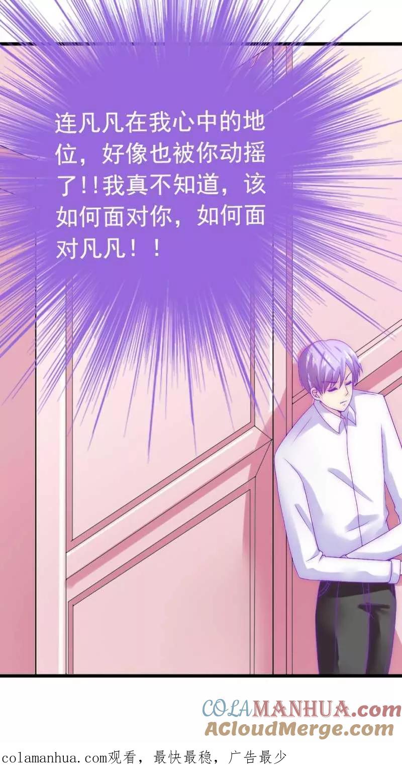 冰山总裁的冒牌新娘 第40话 凡凡？是谁？ 第25页