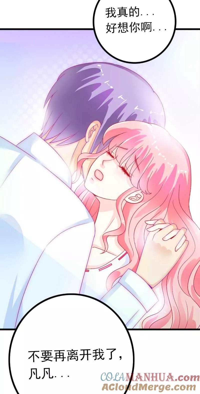 冰山总裁的冒牌新娘 第40话 凡凡？是谁？ 第11页