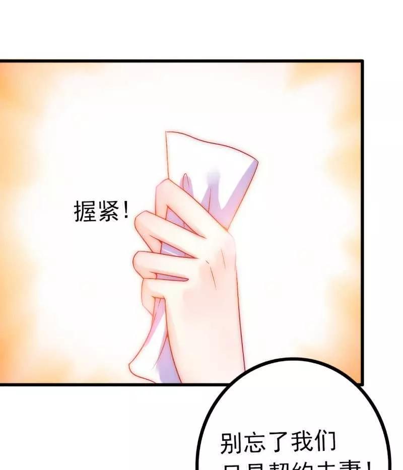 冰山总裁的冒牌新娘 第40话 凡凡？是谁？ 第22页