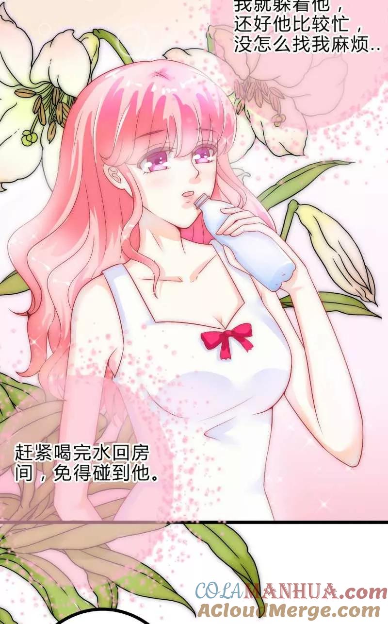 冰山总裁的冒牌新娘 第41话 不想见到你 第7页