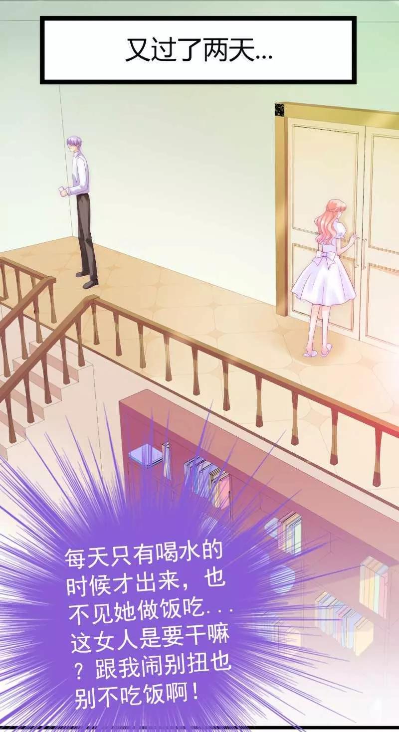 冰山总裁的冒牌新娘 第41话 不想见到你 第12页