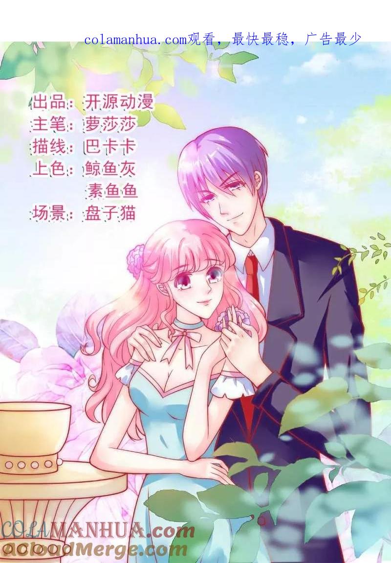 冰山总裁的冒牌新娘 第41话 不想见到你 第1页