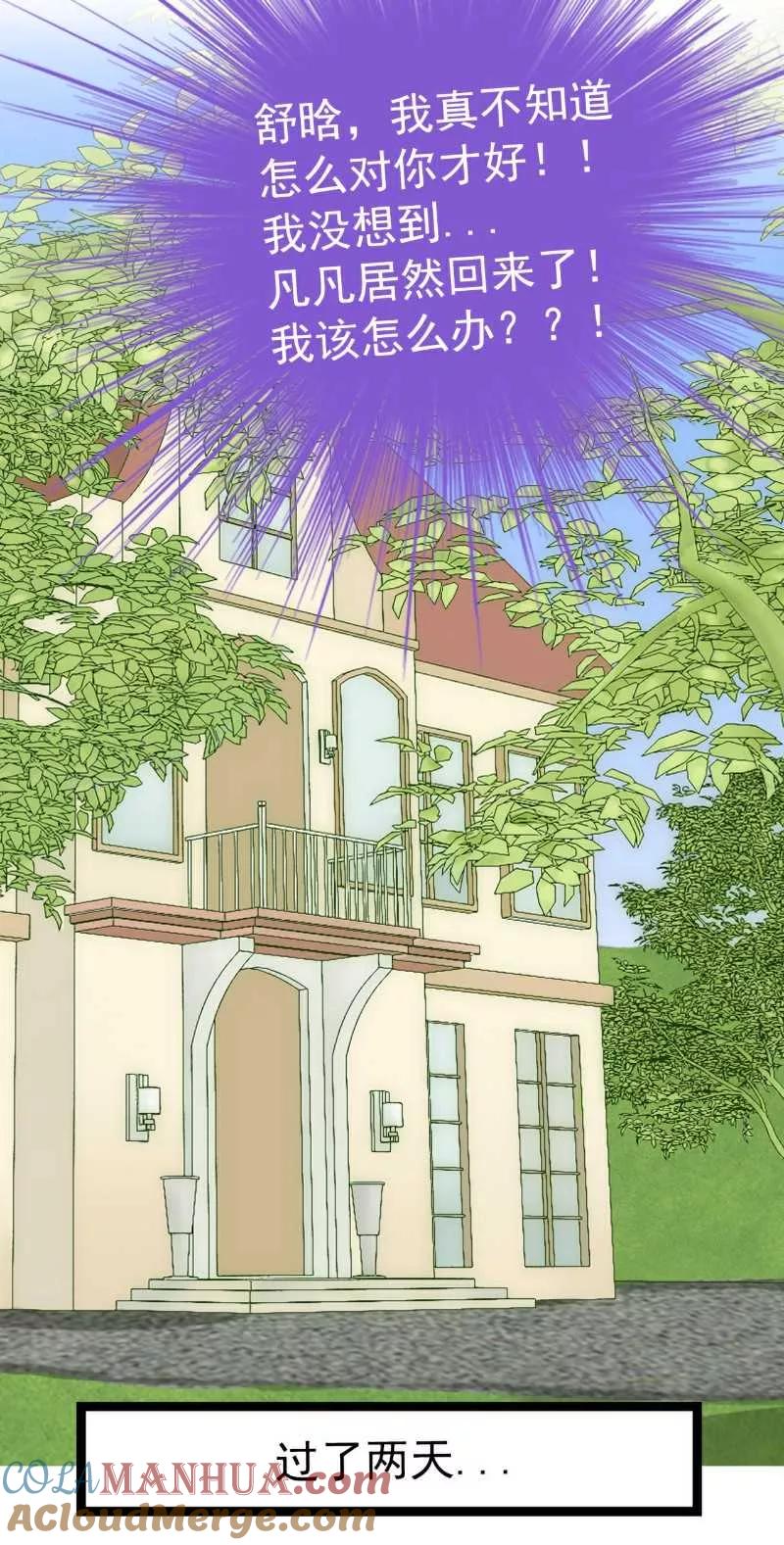 冰山总裁的冒牌新娘 第41话 不想见到你 第5页