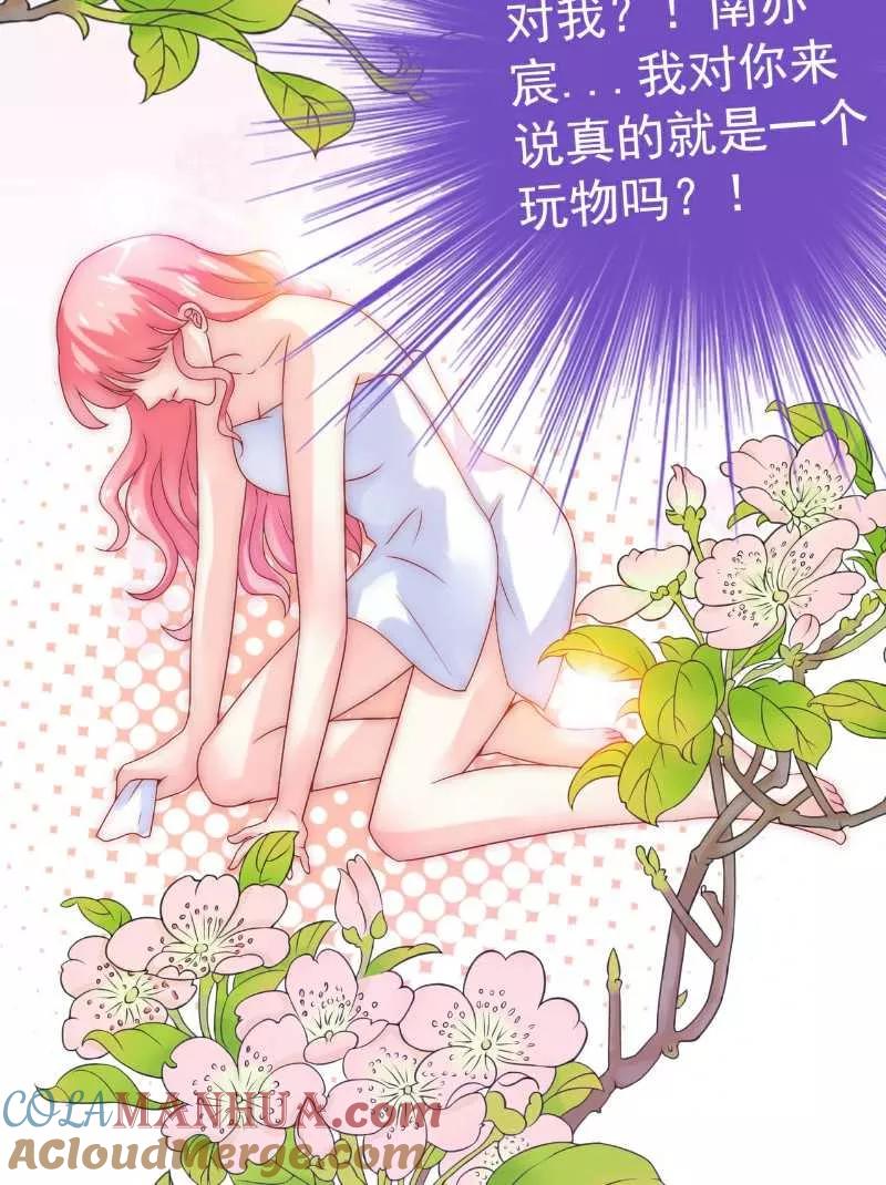 冰山总裁的冒牌新娘 第41话 不想见到你 第3页